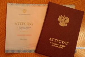 Аттестат за 9 класс Корочка аттестата за 9 класс